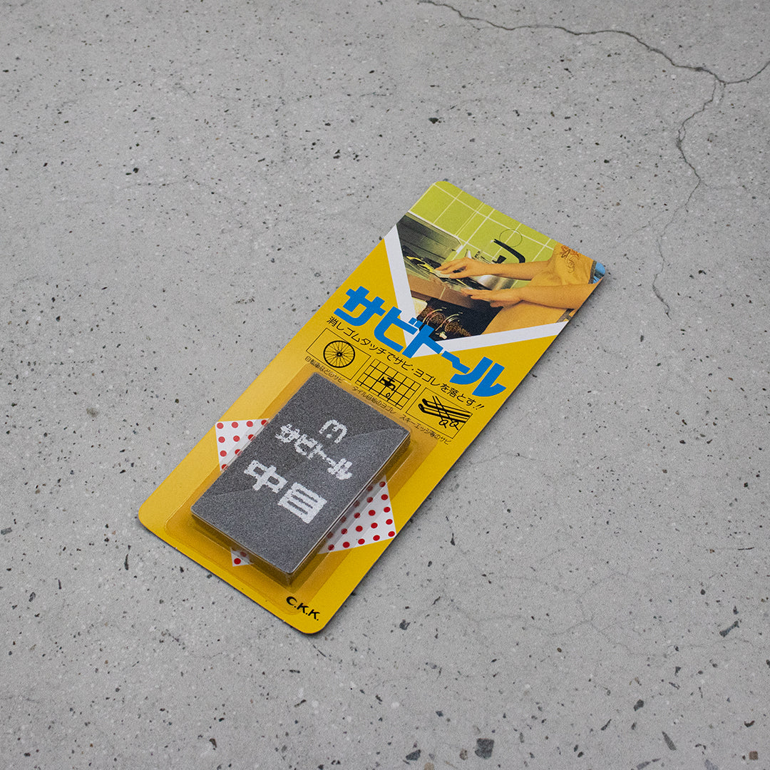 Sabitoru Rust Eraser (Medium) - The Blade Runner